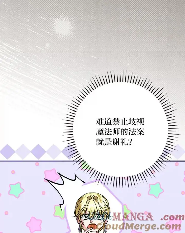 漫画《童话里反派的完美结局》113.抱得美人归第85张图