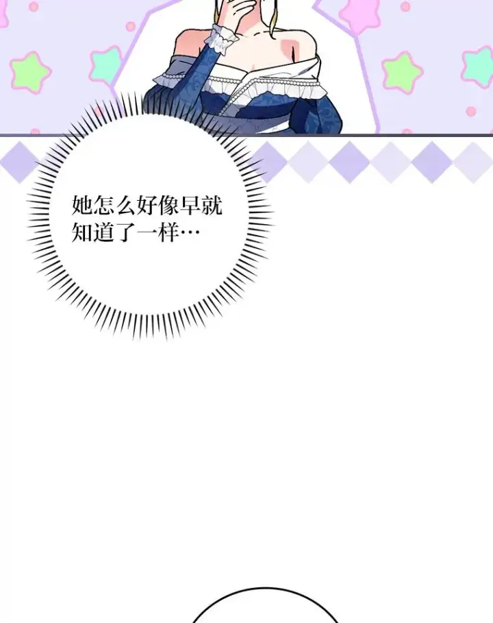 漫画《童话里反派的完美结局》113.抱得美人归第86张图