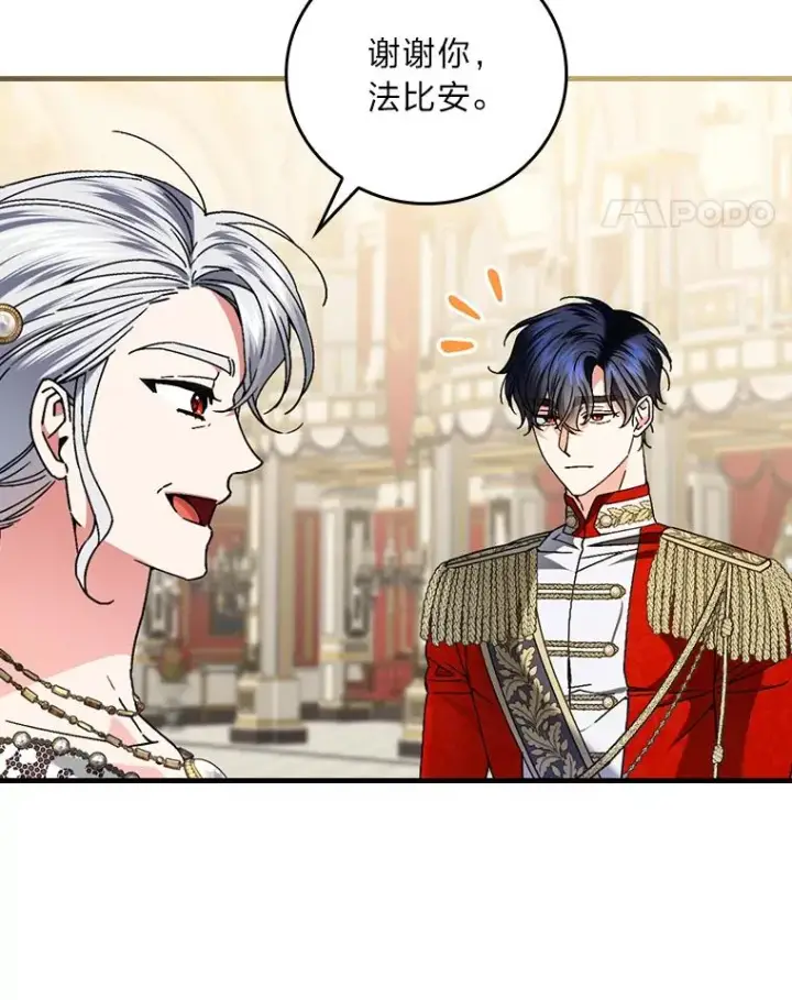 漫画《童话里反派的完美结局》113.抱得美人归第87张图