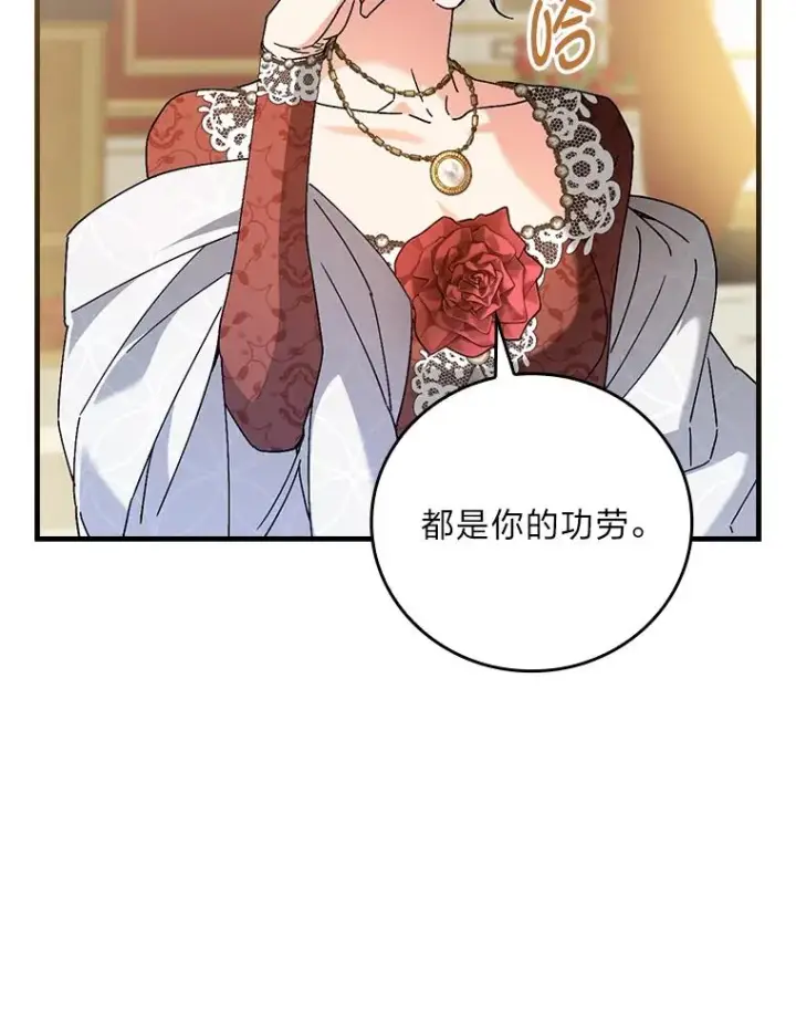漫画《童话里反派的完美结局》113.抱得美人归第89张图