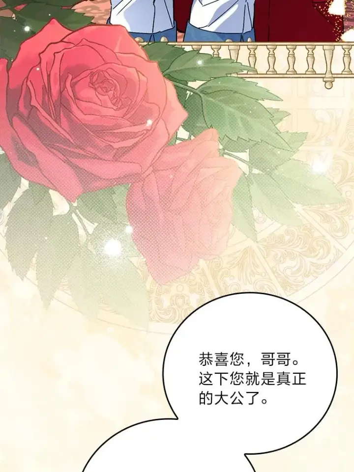 漫画《童话里反派的完美结局》113.抱得美人归第9张图