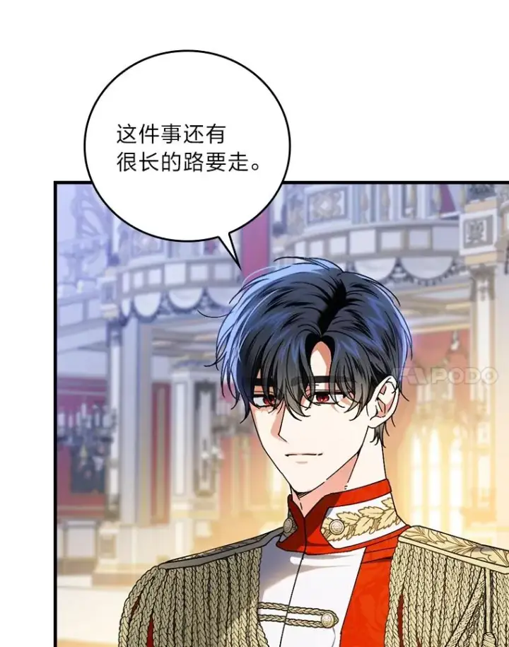 漫画《童话里反派的完美结局》113.抱得美人归第90张图