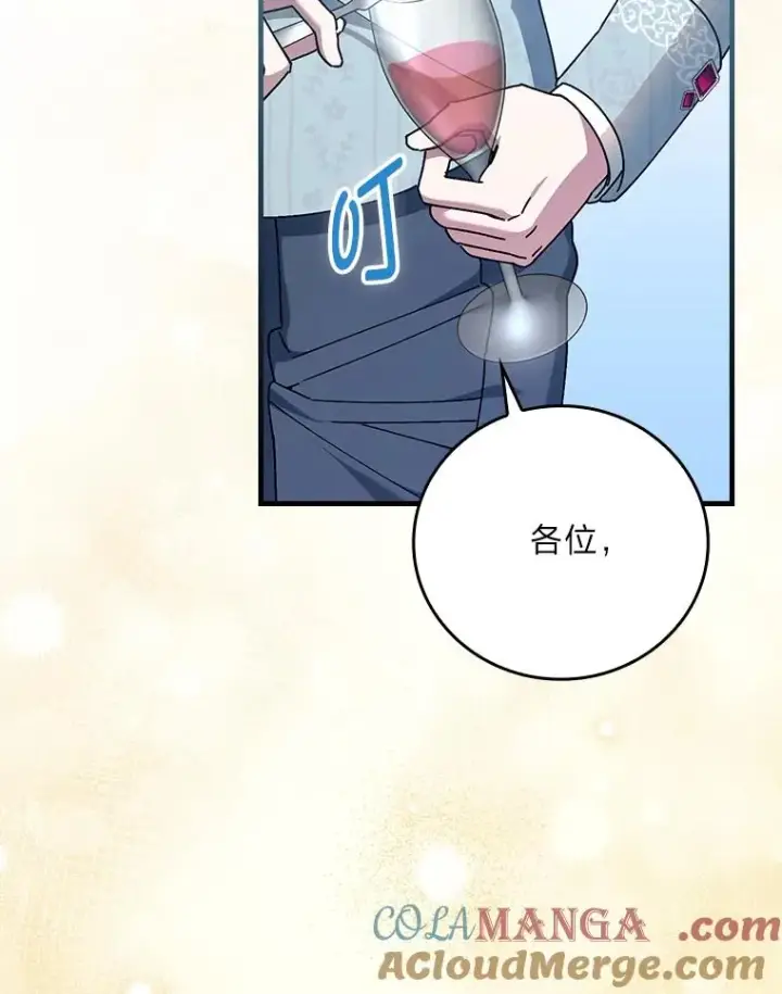 漫画《童话里反派的完美结局》113.抱得美人归第94张图