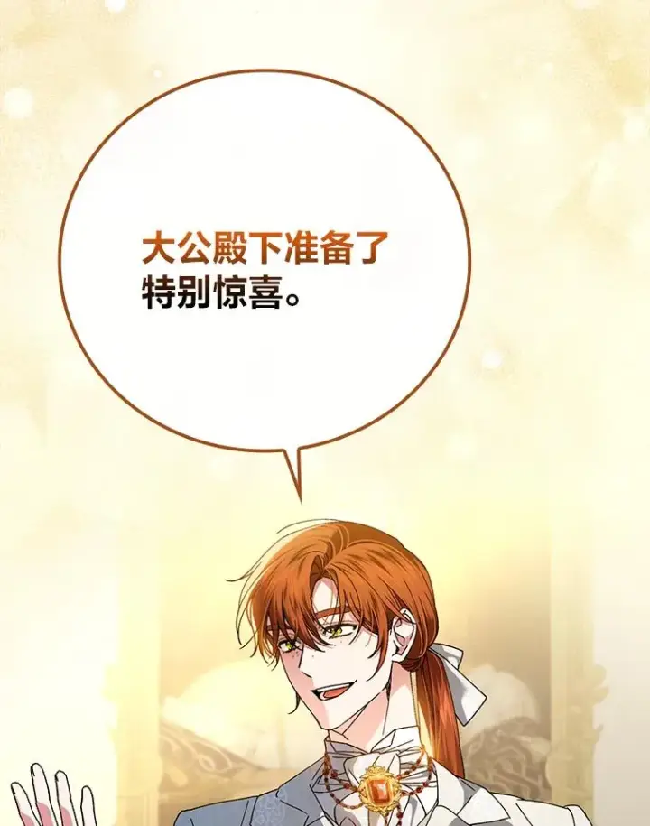 漫画《童话里反派的完美结局》113.抱得美人归第95张图