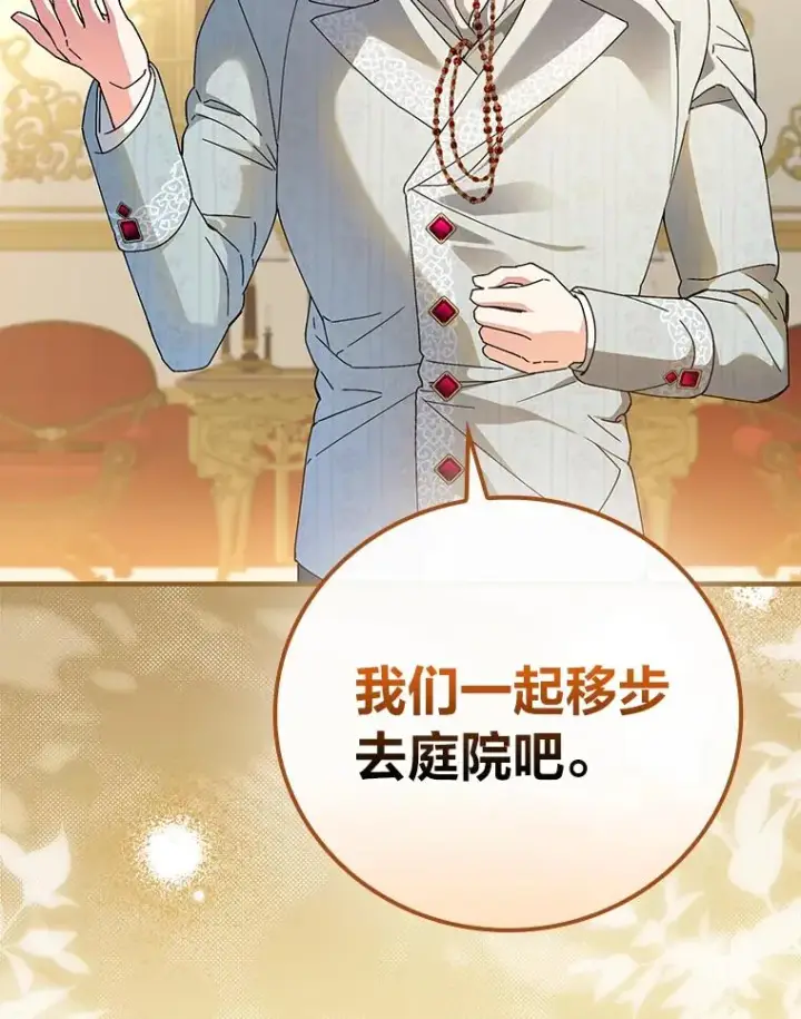 漫画《童话里反派的完美结局》113.抱得美人归第96张图