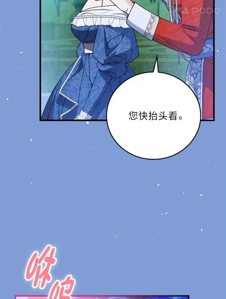 漫画《童话里反派的完美结局》114.第114话第12张图