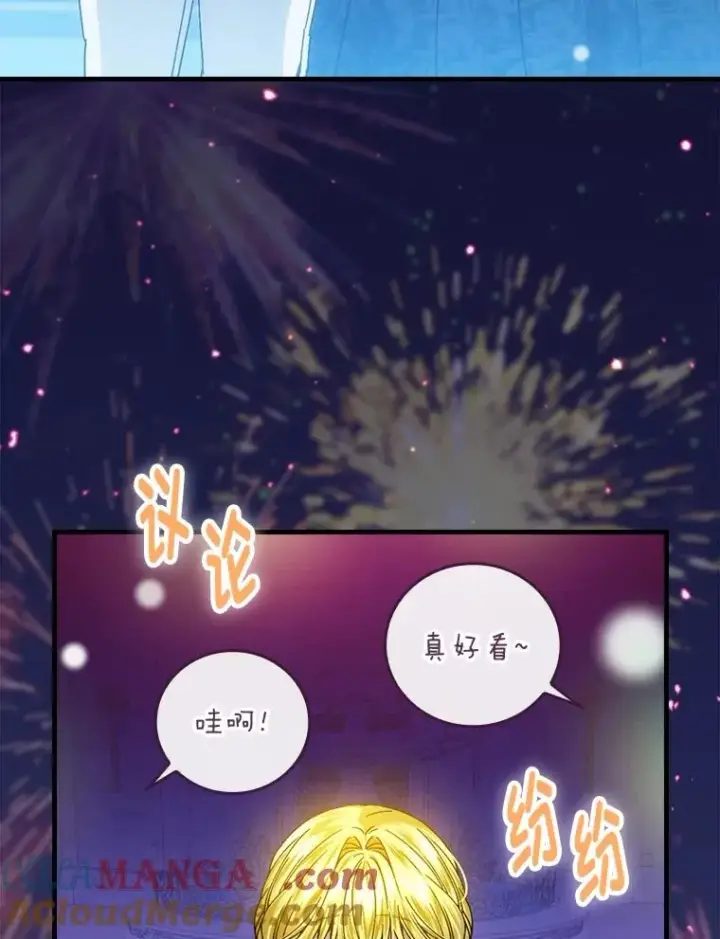 漫画《童话里反派的完美结局》114.第114话第17张图