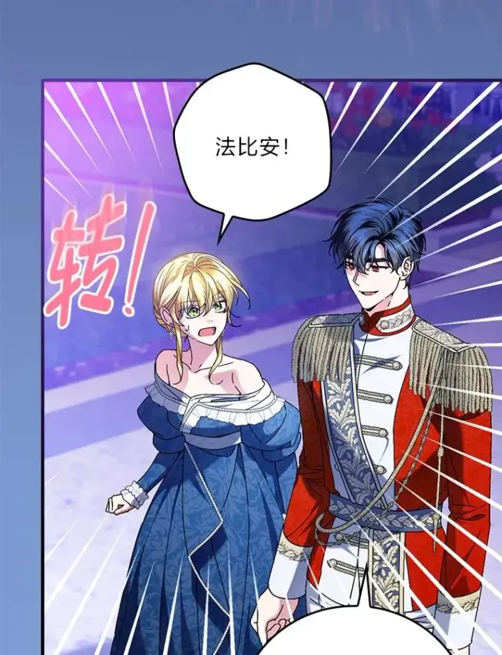 漫画《童话里反派的完美结局》114.第114话第19张图