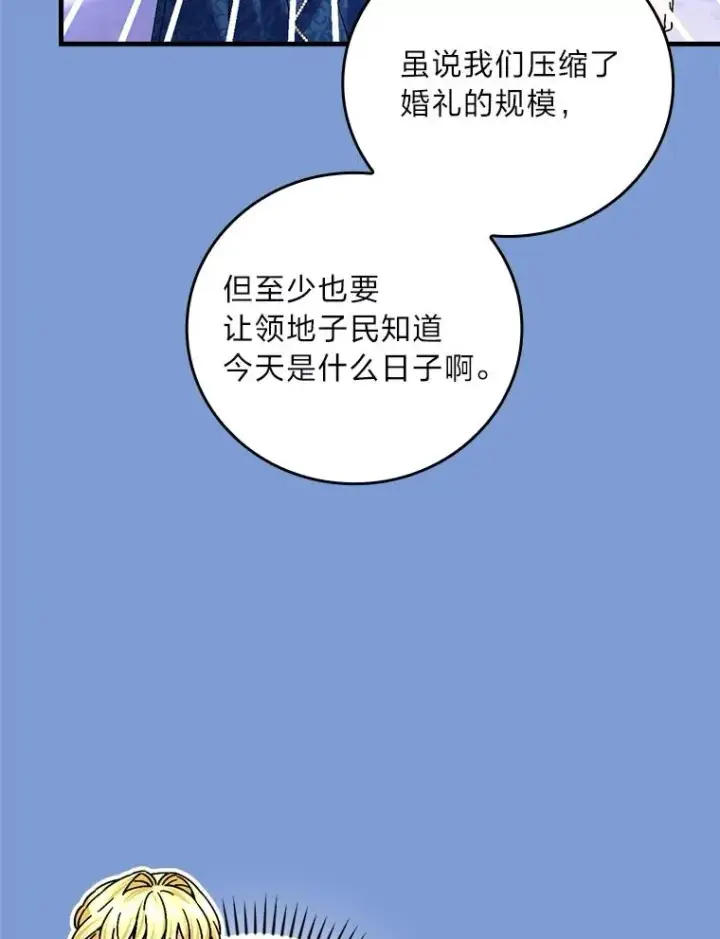 漫画《童话里反派的完美结局》114.第114话第20张图