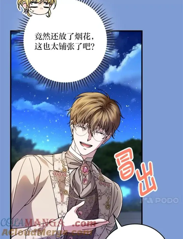 漫画《童话里反派的完美结局》114.第114话第21张图