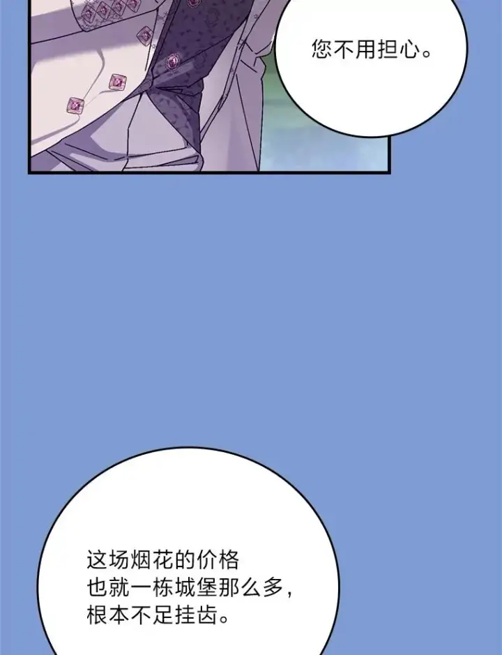 漫画《童话里反派的完美结局》114.第114话第22张图