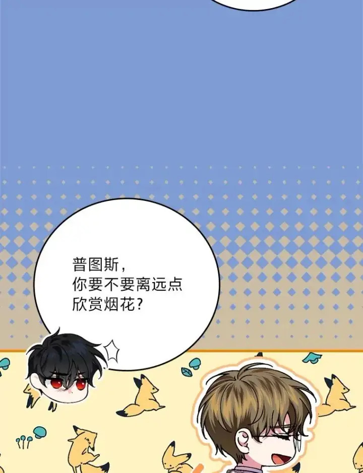 漫画《童话里反派的完美结局》114.第114话第24张图