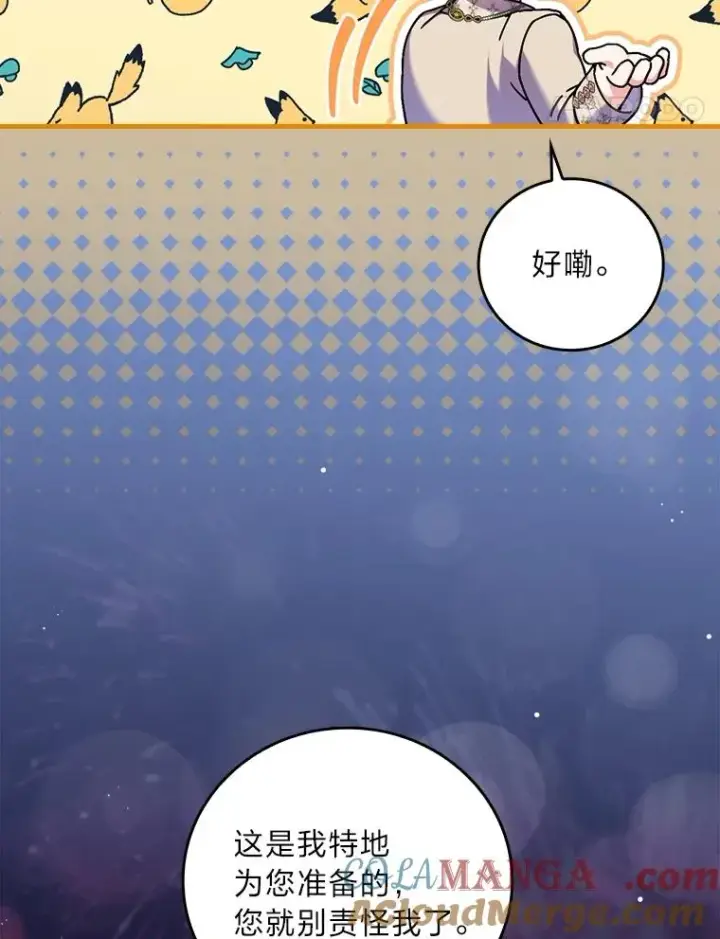 漫画《童话里反派的完美结局》114.第114话第25张图