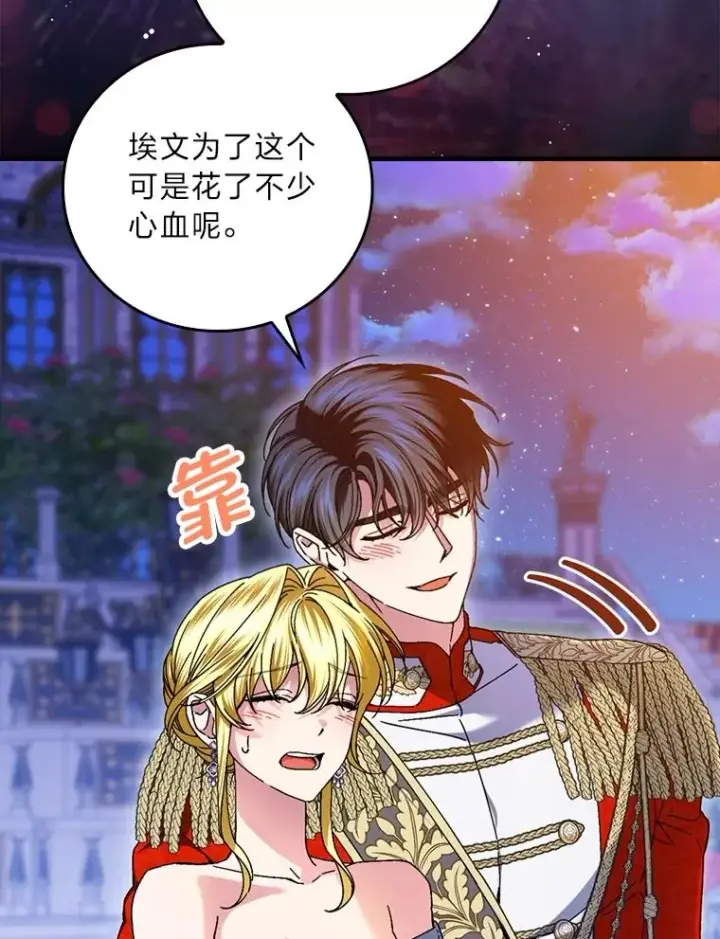 漫画《童话里反派的完美结局》114.第114话第26张图