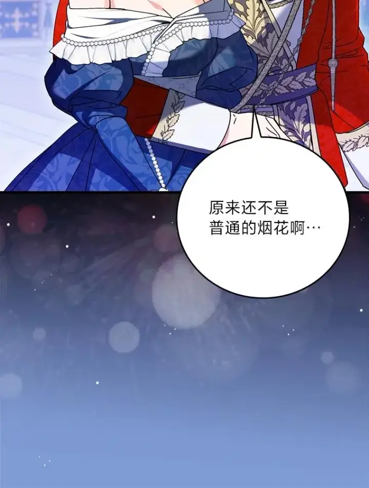 漫画《童话里反派的完美结局》114.第114话第27张图