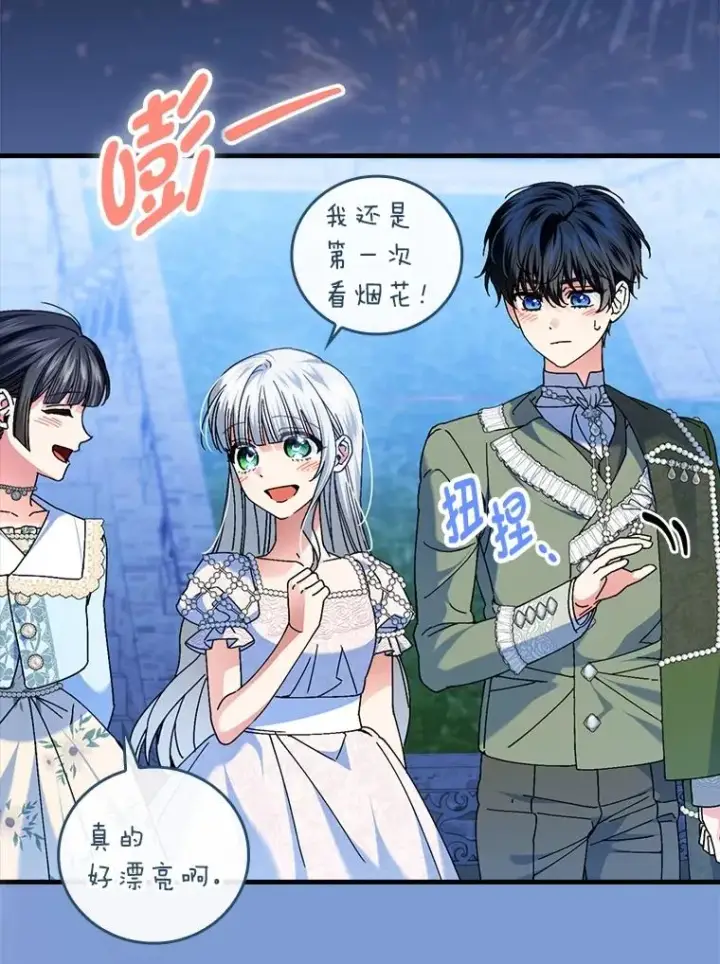 漫画《童话里反派的完美结局》114.第114话第30张图