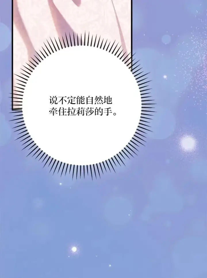 漫画《童话里反派的完美结局》114.第114话第32张图