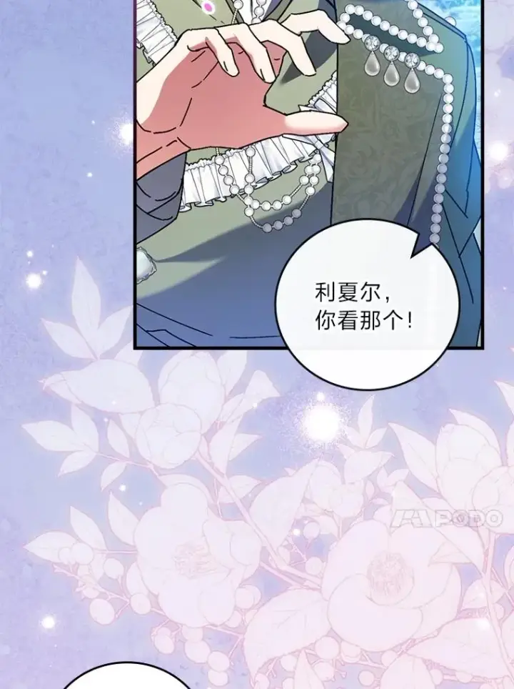 漫画《童话里反派的完美结局》114.第114话第34张图