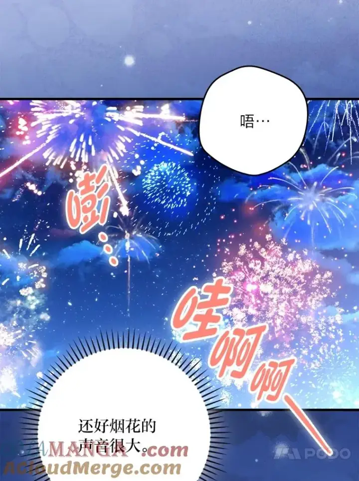 漫画《童话里反派的完美结局》114.第114话第37张图