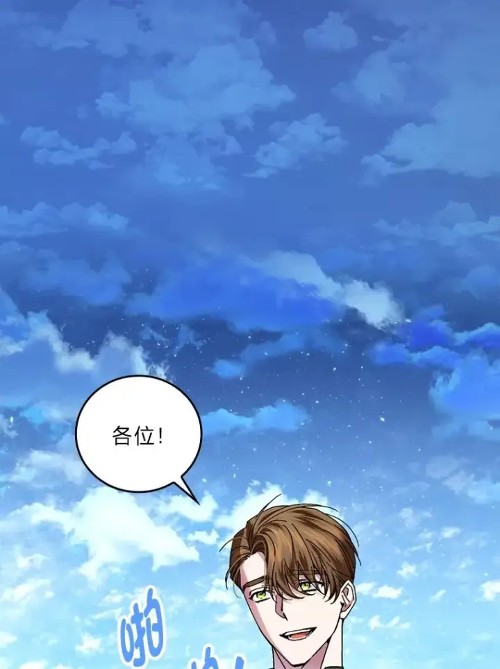 漫画《童话里反派的完美结局》114.第114话第39张图