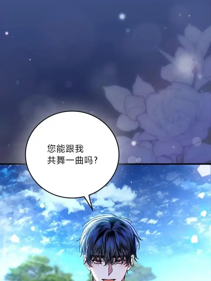漫画《童话里反派的完美结局》114.第114话第43张图