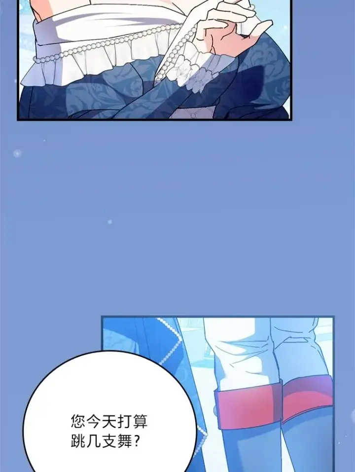 漫画《童话里反派的完美结局》114.第114话第46张图