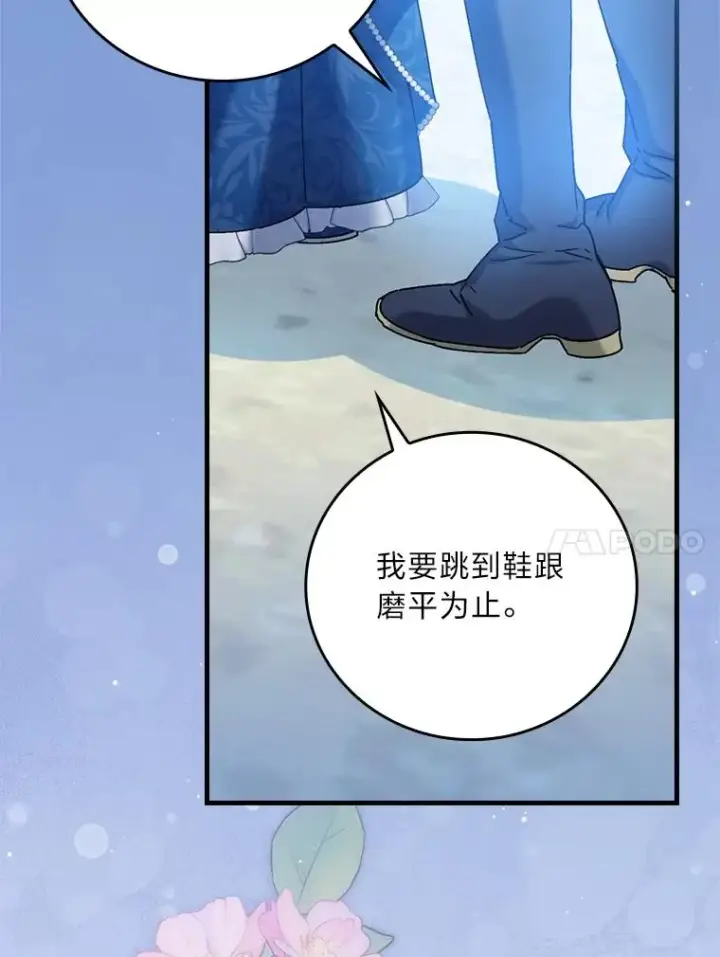 漫画《童话里反派的完美结局》114.第114话第47张图