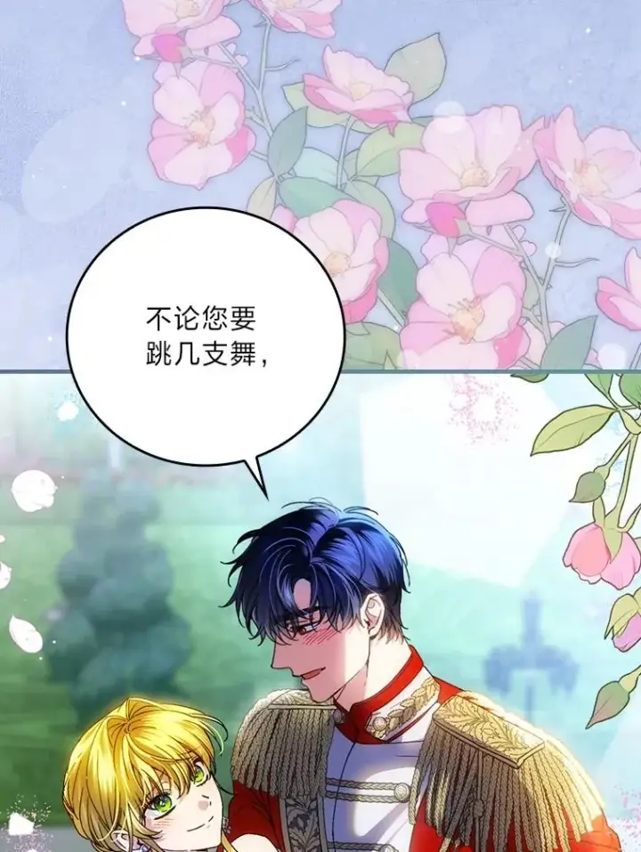 漫画《童话里反派的完美结局》114.第114话第48张图
