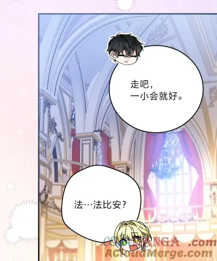 漫画《童话里反派的完美结局》114.第114话第5张图