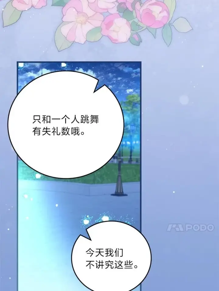 漫画《童话里反派的完美结局》114.第114话第50张图