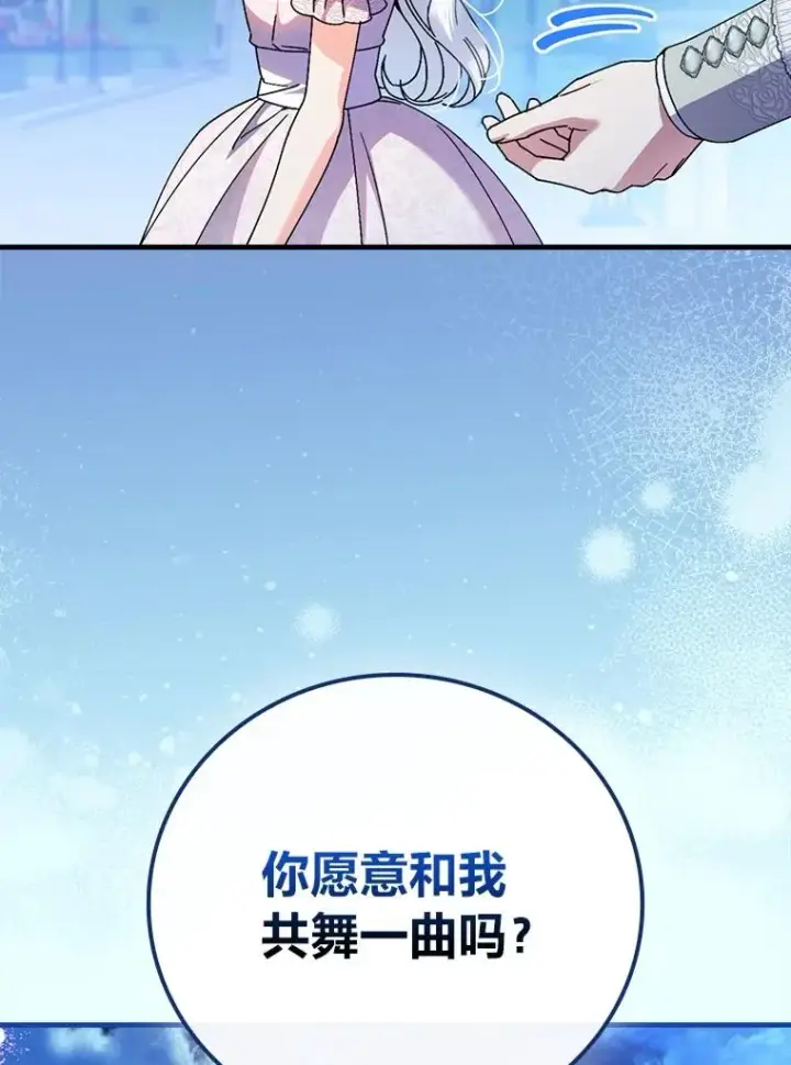 漫画《童话里反派的完美结局》114.第114话第55张图