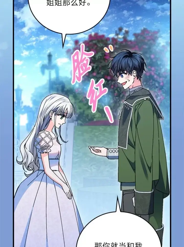 漫画《童话里反派的完美结局》114.第114话第58张图
