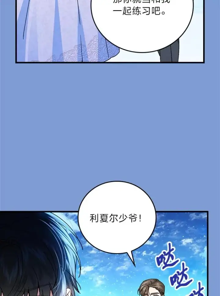 漫画《童话里反派的完美结局》114.第114话第59张图