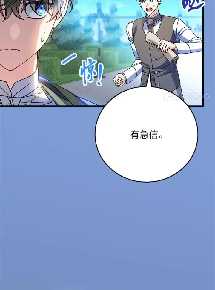 漫画《童话里反派的完美结局》114.第114话第60张图