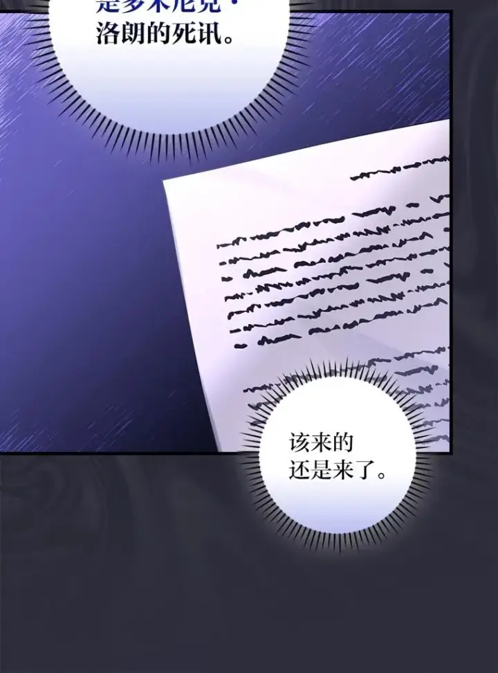 漫画《童话里反派的完美结局》114.第114话第64张图
