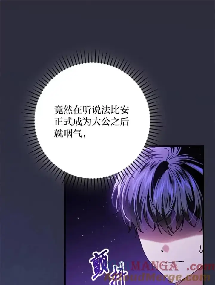漫画《童话里反派的完美结局》114.第114话第65张图