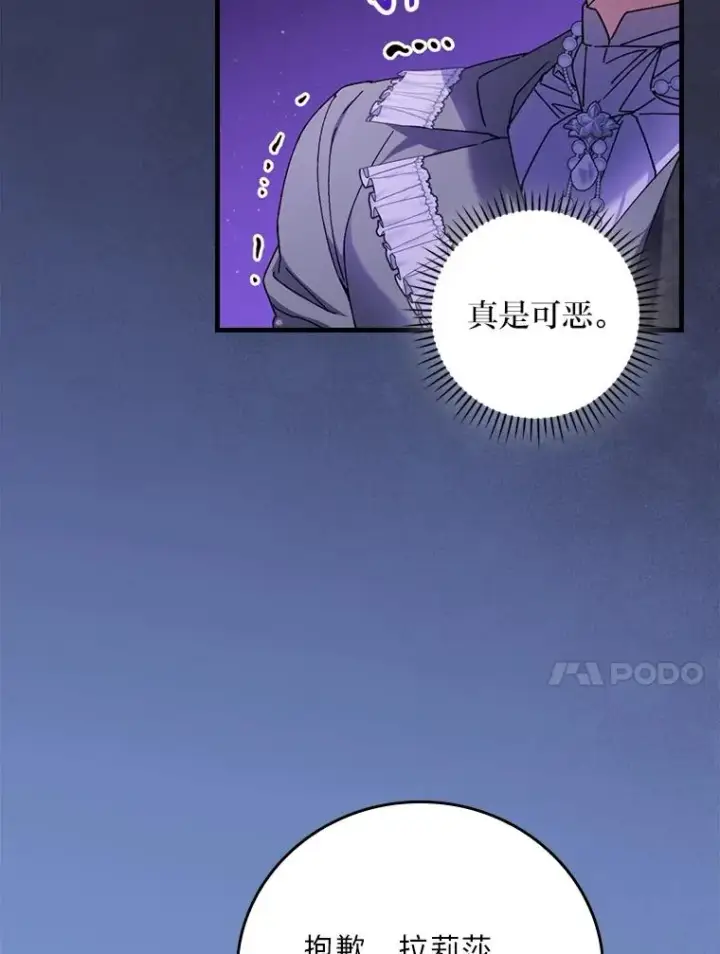漫画《童话里反派的完美结局》114.第114话第66张图