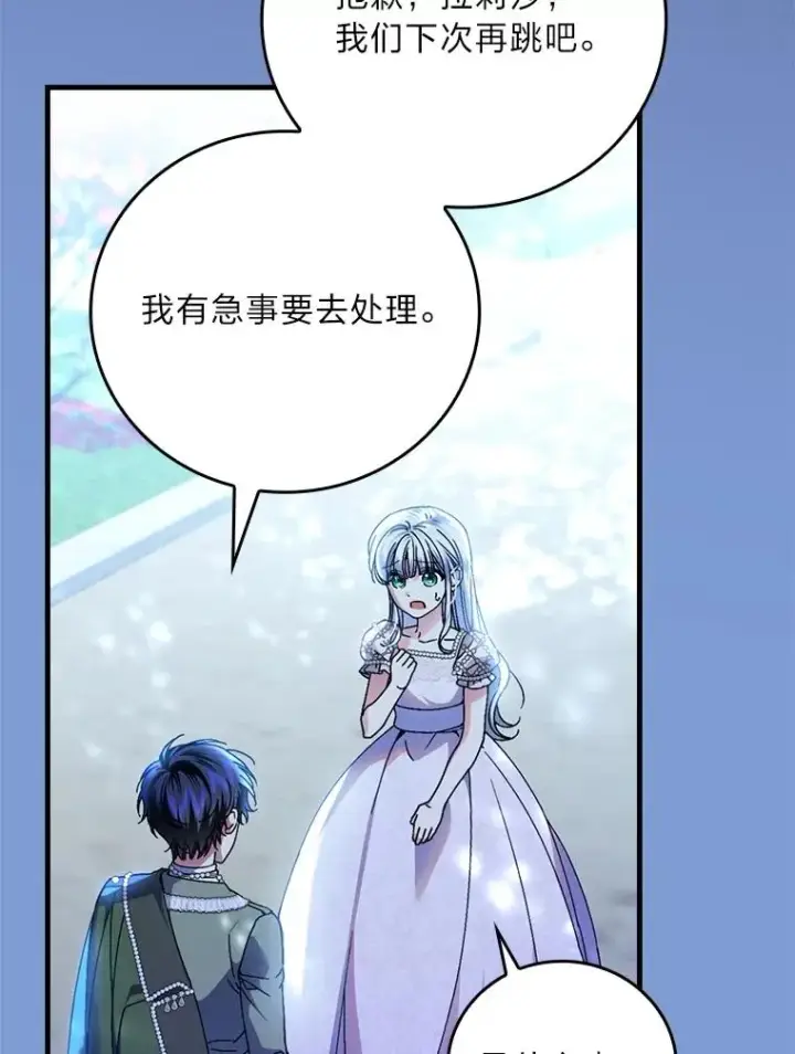 漫画《童话里反派的完美结局》114.第114话第67张图