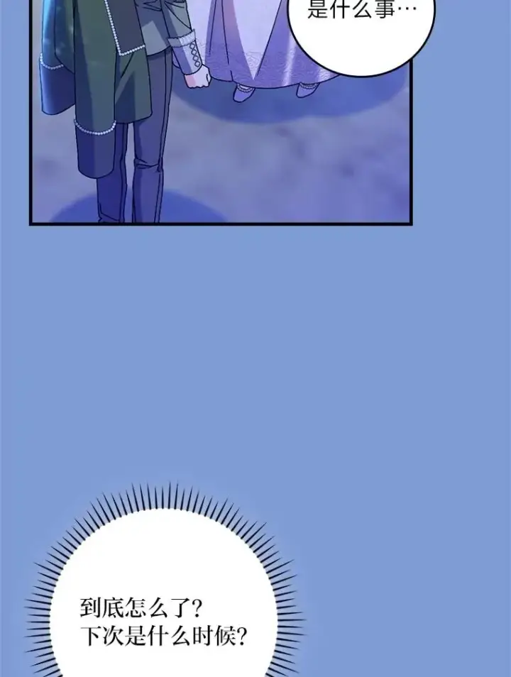 漫画《童话里反派的完美结局》114.第114话第68张图