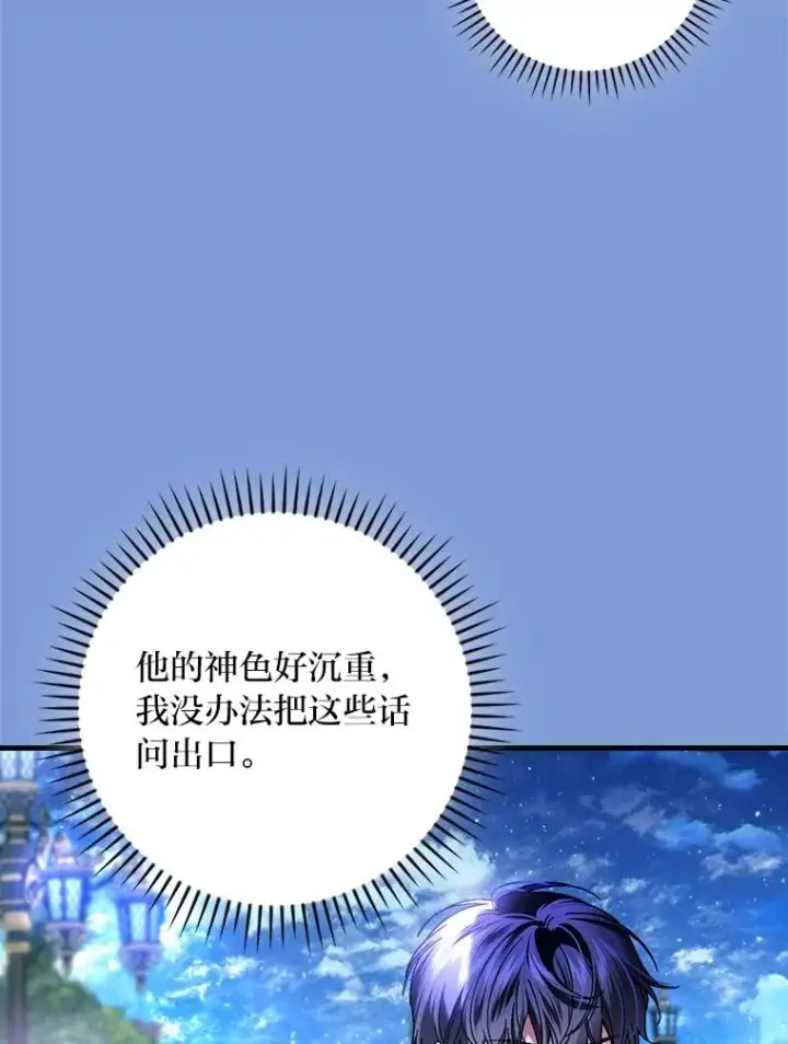漫画《童话里反派的完美结局》114.第114话第71张图