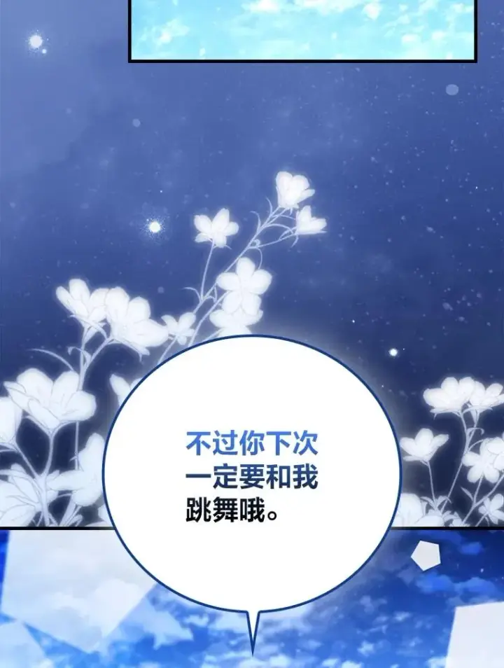 漫画《童话里反派的完美结局》114.第114话第74张图
