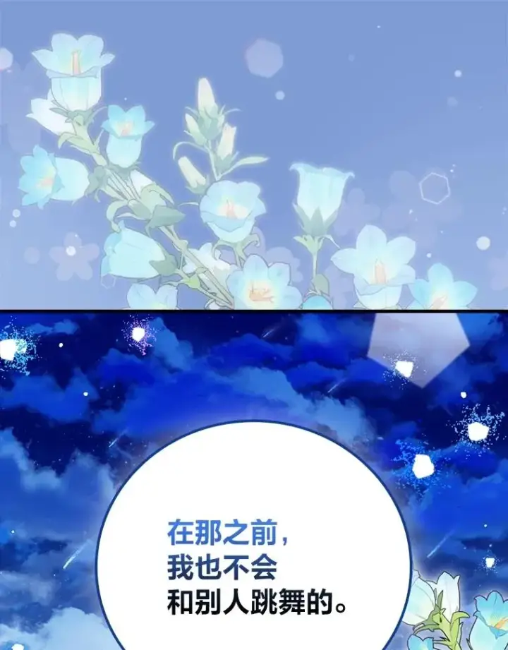 漫画《童话里反派的完美结局》114.第114话第78张图