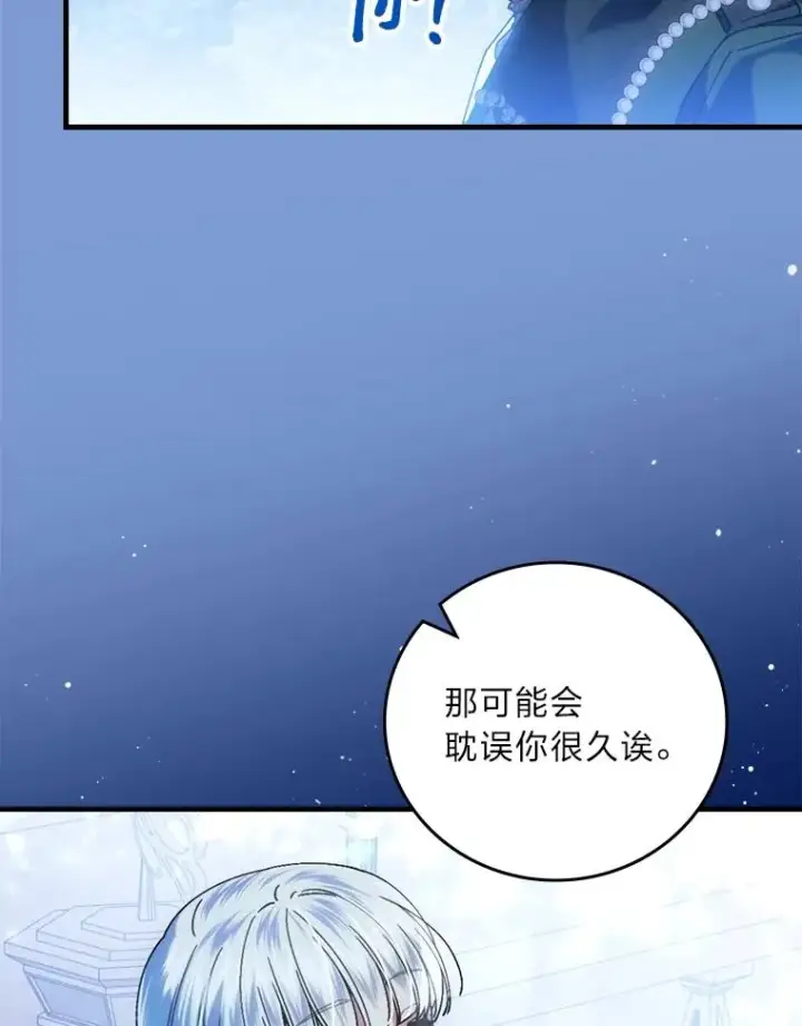 漫画《童话里反派的完美结局》114.第114话第82张图