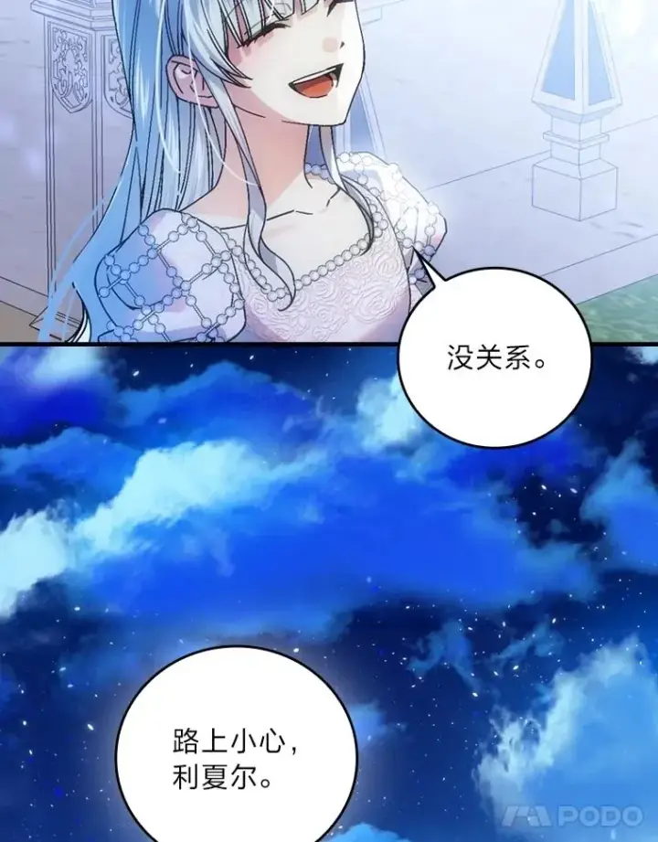 漫画《童话里反派的完美结局》114.第114话第83张图