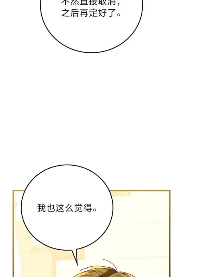 漫画《童话里反派的完美结局》114.第114话第94张图
