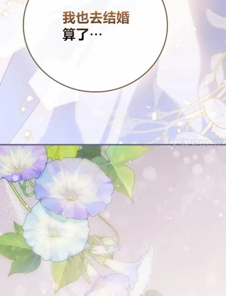 漫画《童话里反派的完美结局》114.第114话第99张图