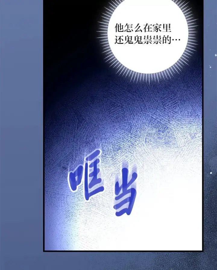 漫画《童话里反派的完美结局》115.利夏尔的故事第104张图
