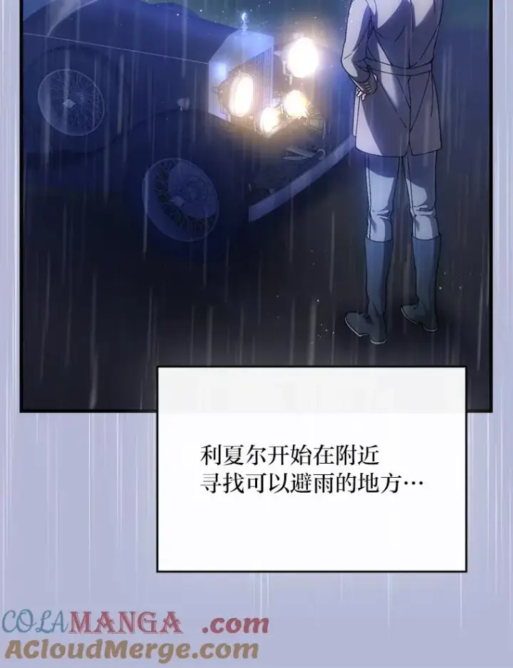 漫画《童话里反派的完美结局》115.利夏尔的故事第13张图