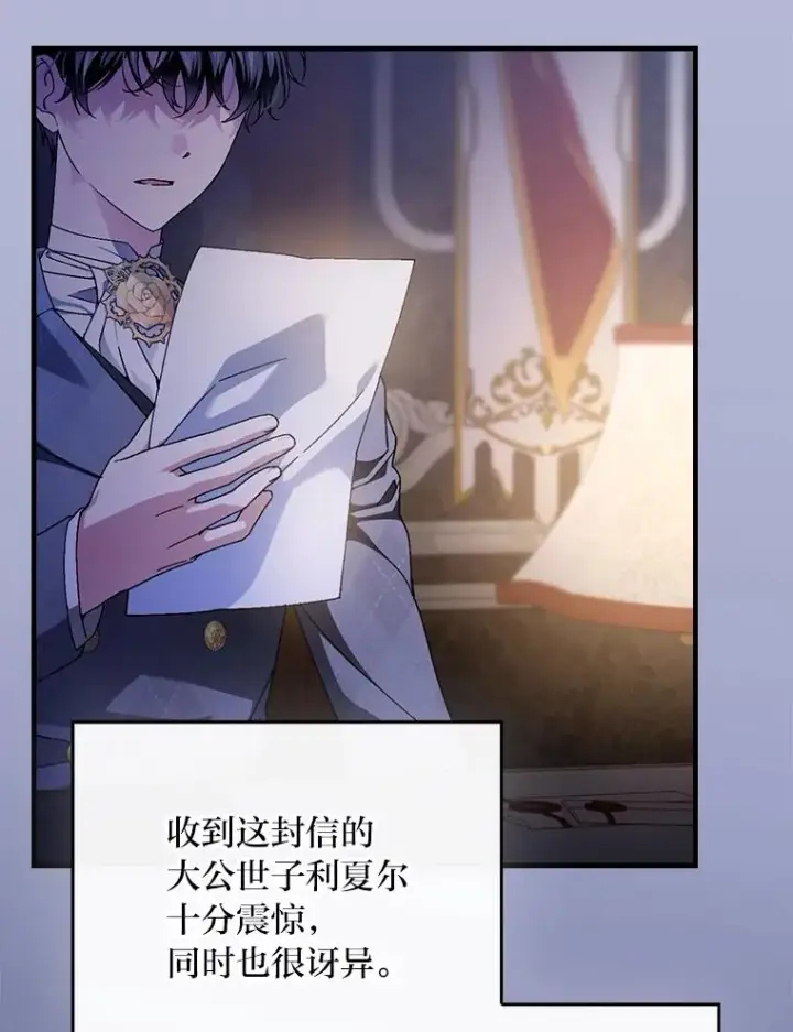 漫画《童话里反派的完美结局》115.利夏尔的故事第3张图