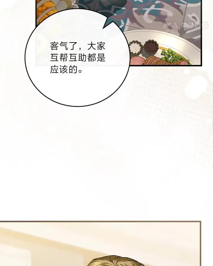 漫画《童话里反派的完美结局》115.利夏尔的故事第32张图
